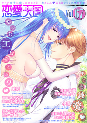 恋愛天国　Vol.67