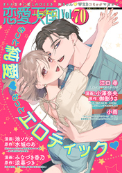恋愛天国　Vol.70