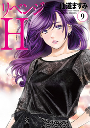 リベンジH  分冊版 81