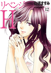 リベンジH 分冊版 102
