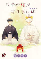 ウチの嫁が言う事には