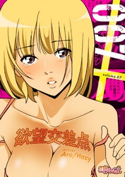 欲望交差点（フルカラー） 7