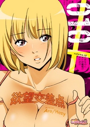 欲望交差点（フルカラー） 10