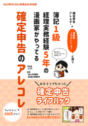 確定申告アレルギーの漫画家・イラストレーターに捧ぐ 簿記1級経理実務経験5年の漫画家がやってる確定申告のアレコレ