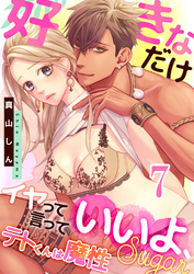 テトくんは魔性～好きなだけイヤって言っていいよ、ｓｕｇａｒ(7)