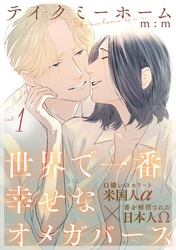 テイクミーホーム