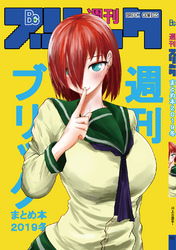 週刊ブリック