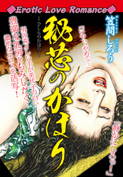 Erotic Love Romance　秘芯のかほり