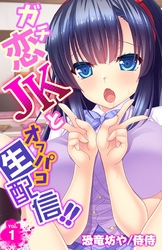 ガチ恋JKとオフパコ生配信！！