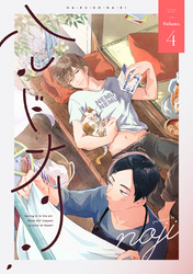 ハルドナリ　分冊版 4