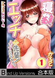 寝袋エッチ～先輩！入っていいですか？《合本版》