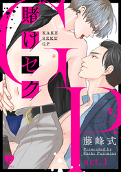 賭けセクGP