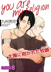 you are my religion 太陽に抱かれた牧師【単話】 8