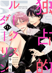 【バラ売り】独占的ルークスダーリン