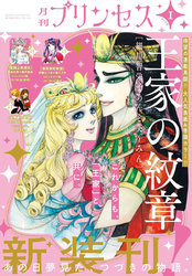 プリンセス　2026年1月特大号