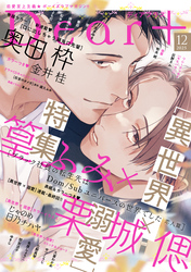 ディアプラス 2025年12月号［期間限定］