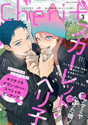 シェリプラス　2025年3月号［期間限定］