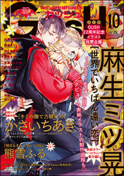 GUSH2025年10月号