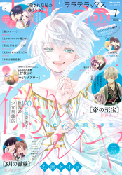 【電子版】LaLaDX 7月号（2026年）