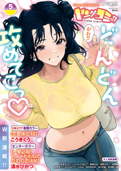 ヤングコミック 2025年5月号