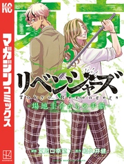 東京卍リベンジャーズ　～場地圭介からの手紙～（３）