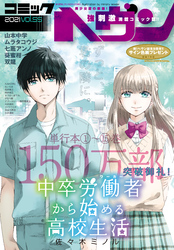 コミックヘヴン 2021年 9/10 号