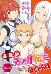テンガ転生～おねショタエルフと過ごす倫理不要の異世界ライフ～＜連載版＞23話　マムリアさんの血塗られた過去