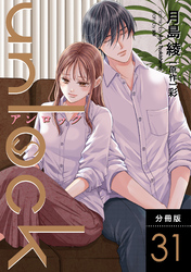unlock 分冊版 31