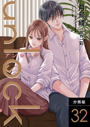 unlock 分冊版 32