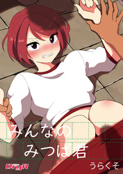 みんなのみつば君