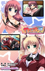 かてきょっ！～おしえてエッチなこと～Vol：2【フルカラー】