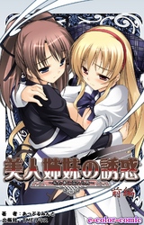 美人姉妹の誘惑【フルカラー】