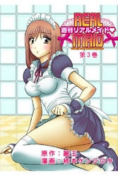 週刊リアルメイド　第３巻