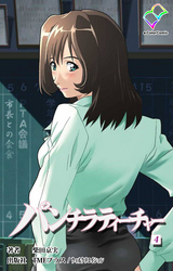 パンチラティーチャー vol.4【フルカラー】