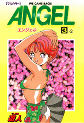 ANGEL 3-2【フルカラー】