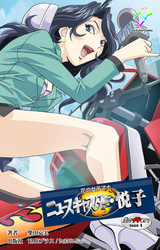 花の女子アナ ニュースキャスター・悦子 生でイキます！TAKE4【フルカラー】