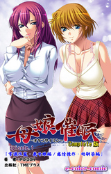 母娘催眠 Complete版【フルカラー】