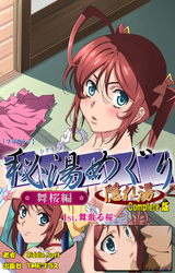 秘湯めぐり隠れ湯 Complete版【フルカラー】