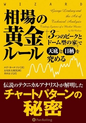 相場の黄金ルール