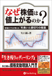 なぜ株価は値上がるのか？