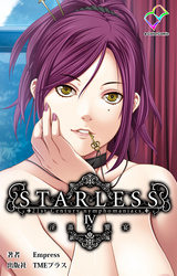 STARLESS 4 淫蕩な饗宴【フルカラー】