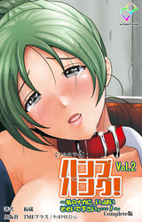 ハンプバング！～私のナカに、いっぱいそそいで下さいっ…！～  Vol.2 Complete版【フルカラー】