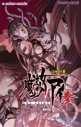 魔法少女アイ 参 THE ANIME Vol.3 魔法少女 光臨 Complete版【フルカラー成人版】