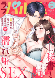 ラブパルフェ（LoveParfait） VOL.90-2