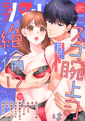 ラブパルフェ（LoveParfait） VOL.97-2