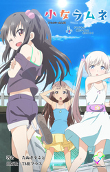 小女ラムネ 第4話 ドキドキの撮影タイムと恋のABC【フルカラー成人版】