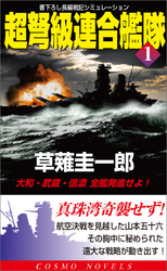 超弩級連合艦隊