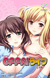 OPPAIライフ 完全版【フルカラー】