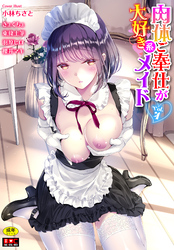 肉体ご奉仕が大好き系メイド vol.4