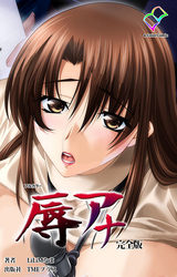 辱アナ 完全版【フルカラー】